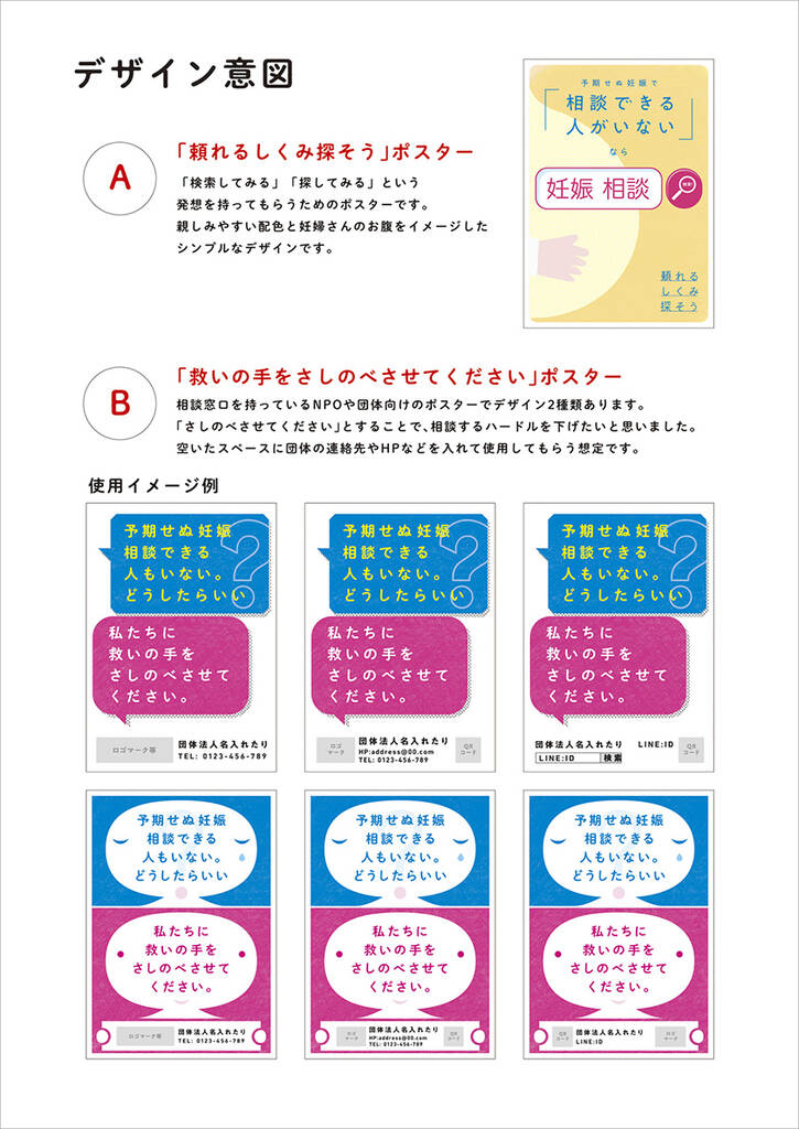 妊娠相談ポスター画像5
