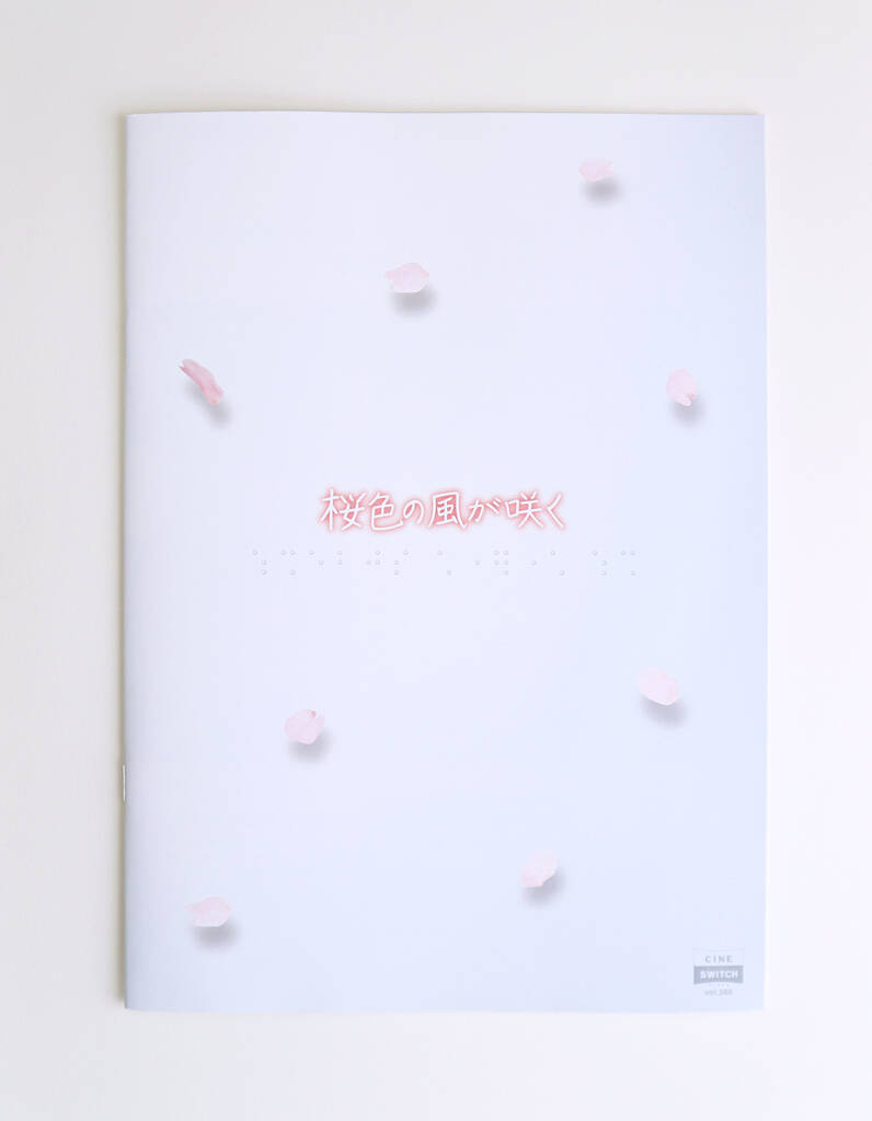 映画「桜色の風が咲く」パンフレット画像