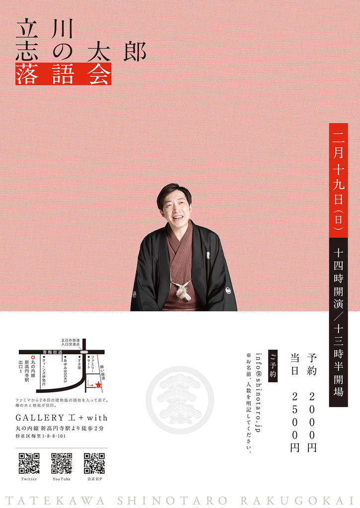 立川志の太郎さん2023年2月落語会ビジュアル画像